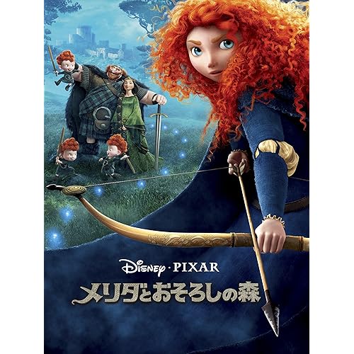 未使用】アニメ映画『 メリダとおそろしの森 』劇場用 ポスター B2